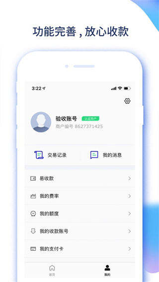 易收付_截图2