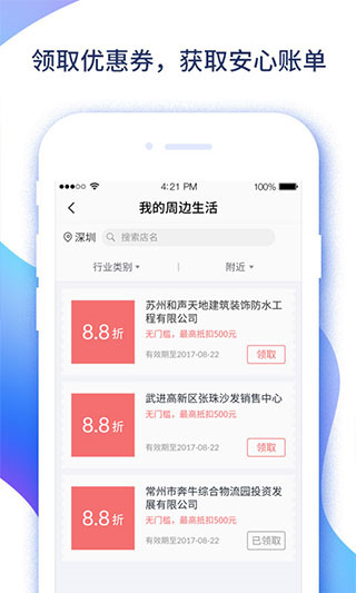 易收付_截图3