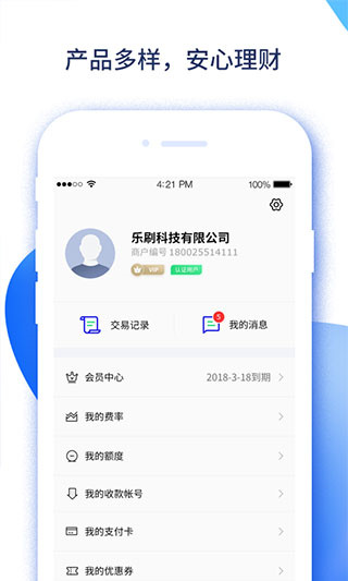 易收付_截图1