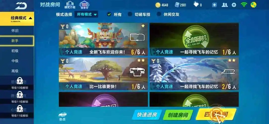 qq飞车的单挑好友是怎样实现的