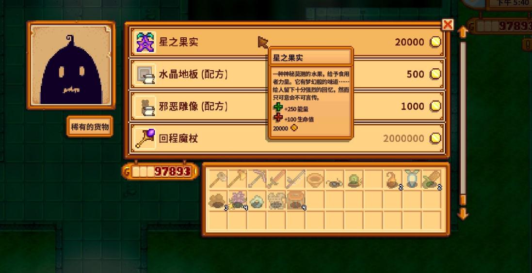 星露谷物语温泉上方如何到达