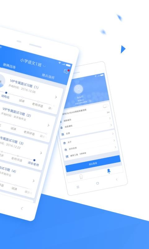 面试君_截图3