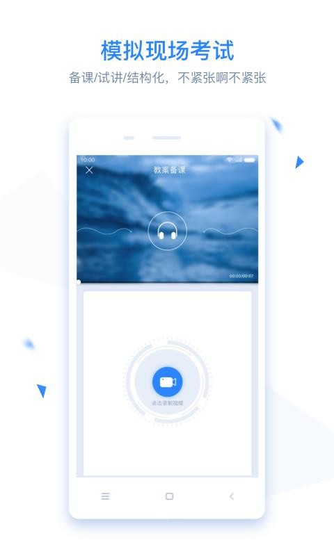 面试君_截图2