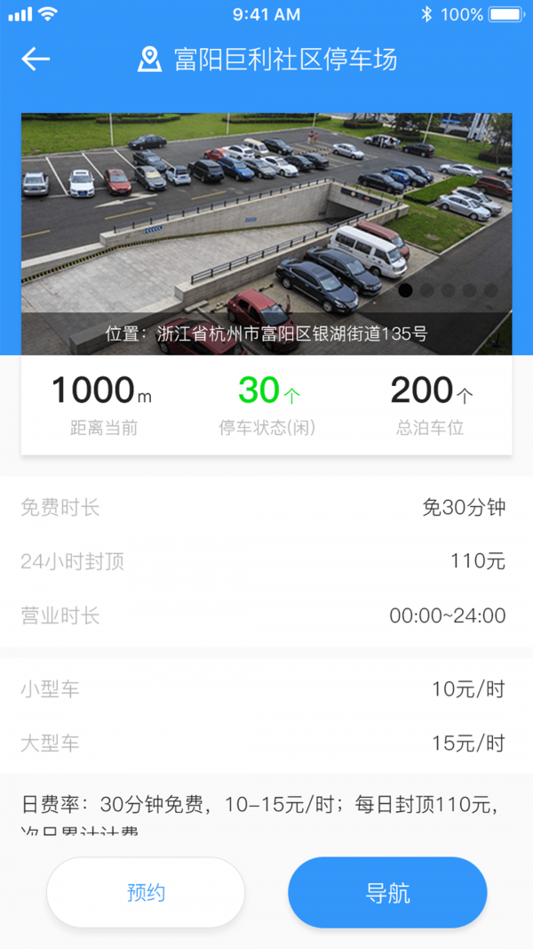 任意停车_截图3