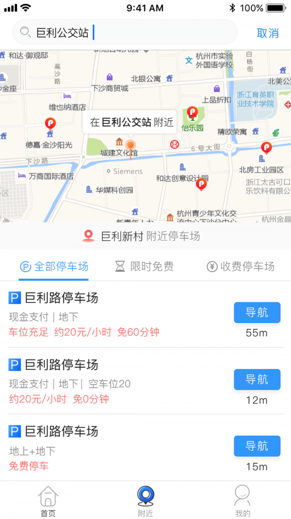 任意停车_截图1