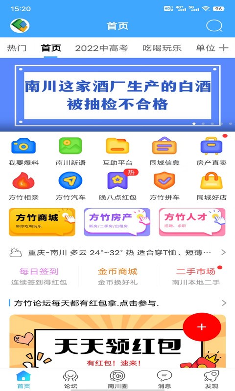 南川方竹论坛_截图2