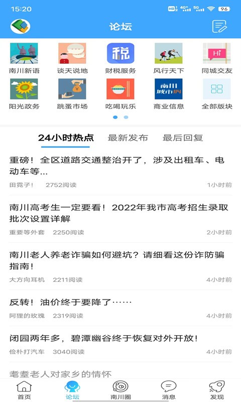 南川方竹论坛_截图3