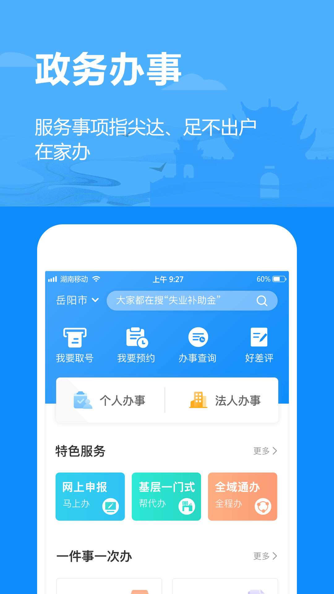 岳办岳好_截图3