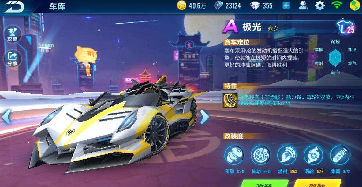 qq飞车变身套装怎么激活变身功能