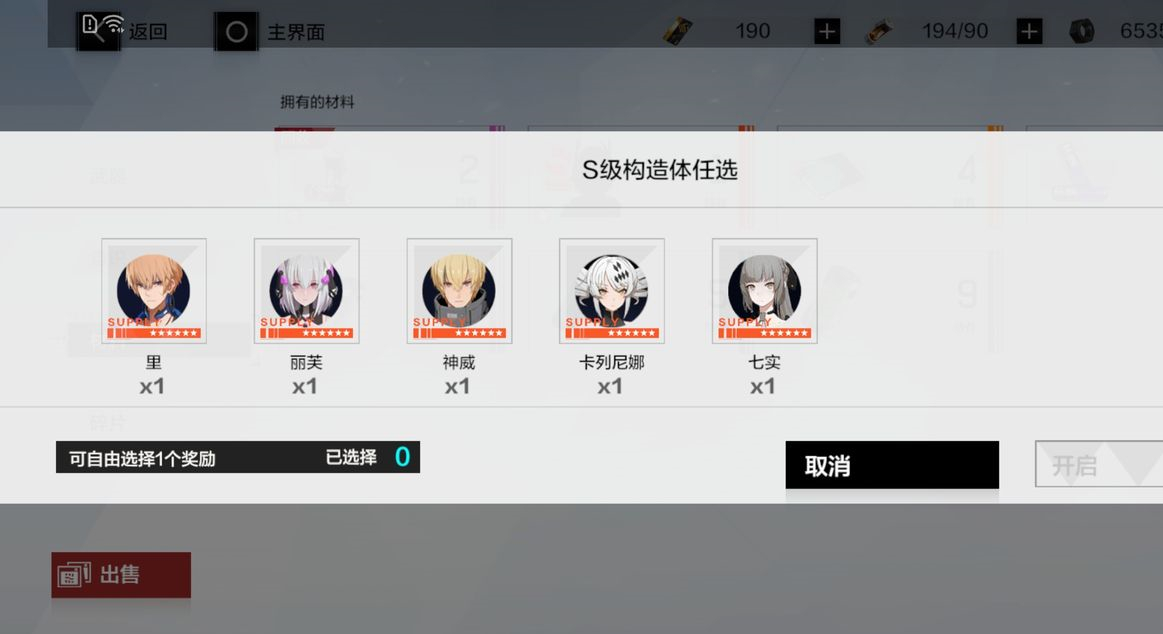 如何在战双帕弥什中选取合适的自选s