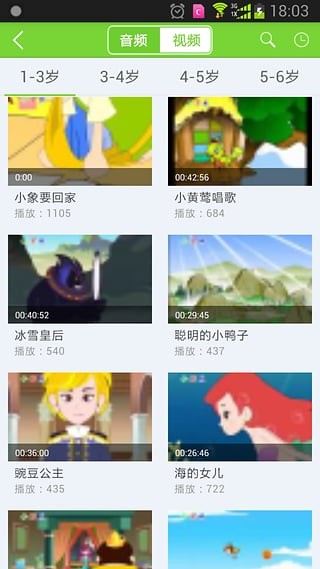 幼学通app_截图2