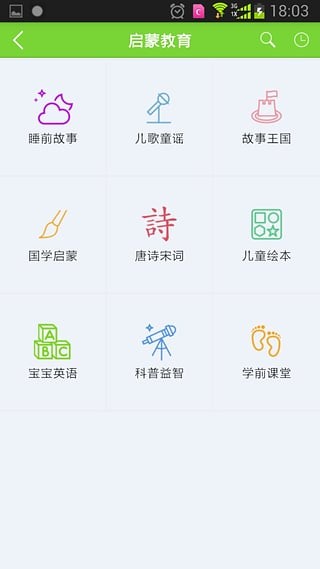 幼学通app_截图3