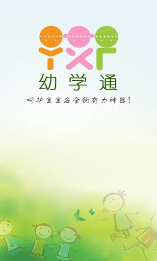 幼学通app_截图1