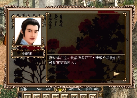 金庸群侠传x的极品装备在哪里可以找到