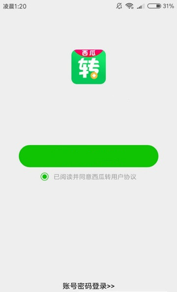 西瓜转_截图3