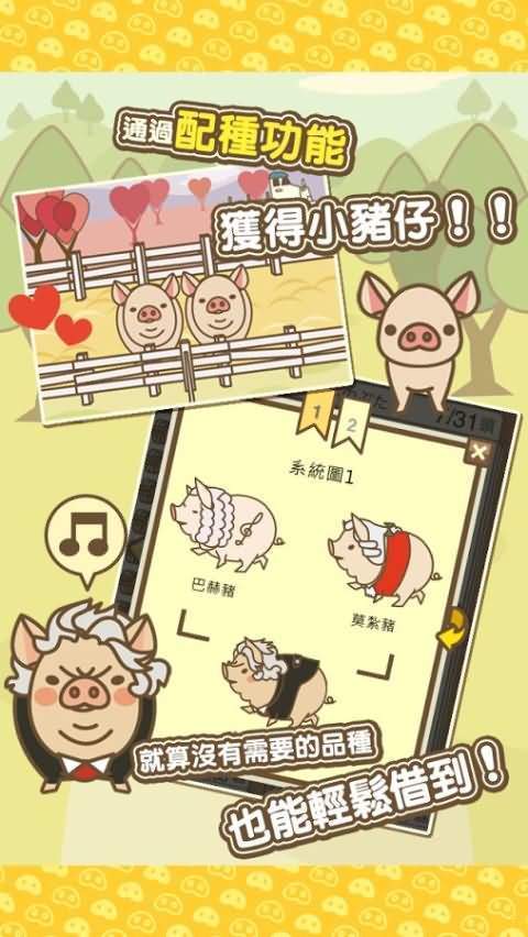 富豪养猪场_截图1