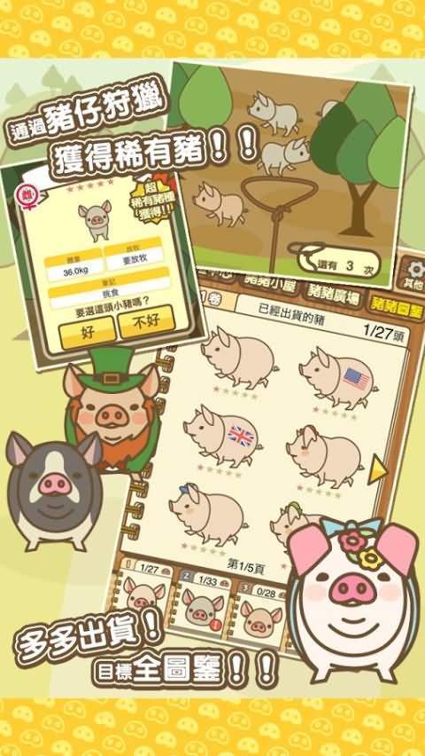 富豪养猪场_截图2
