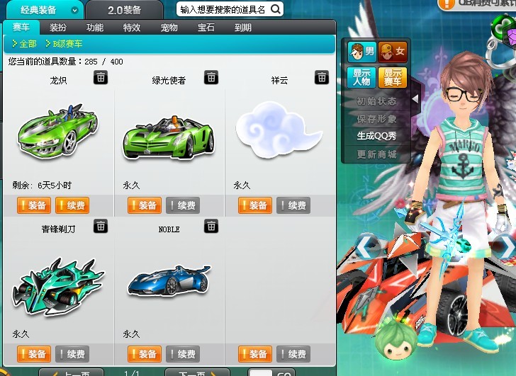 求教怎样在qq飞车中吸收道具