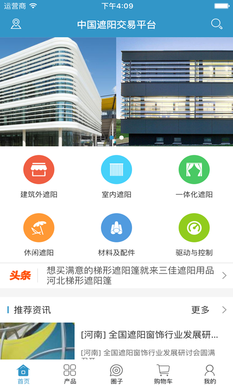 中国遮阳交易平台
