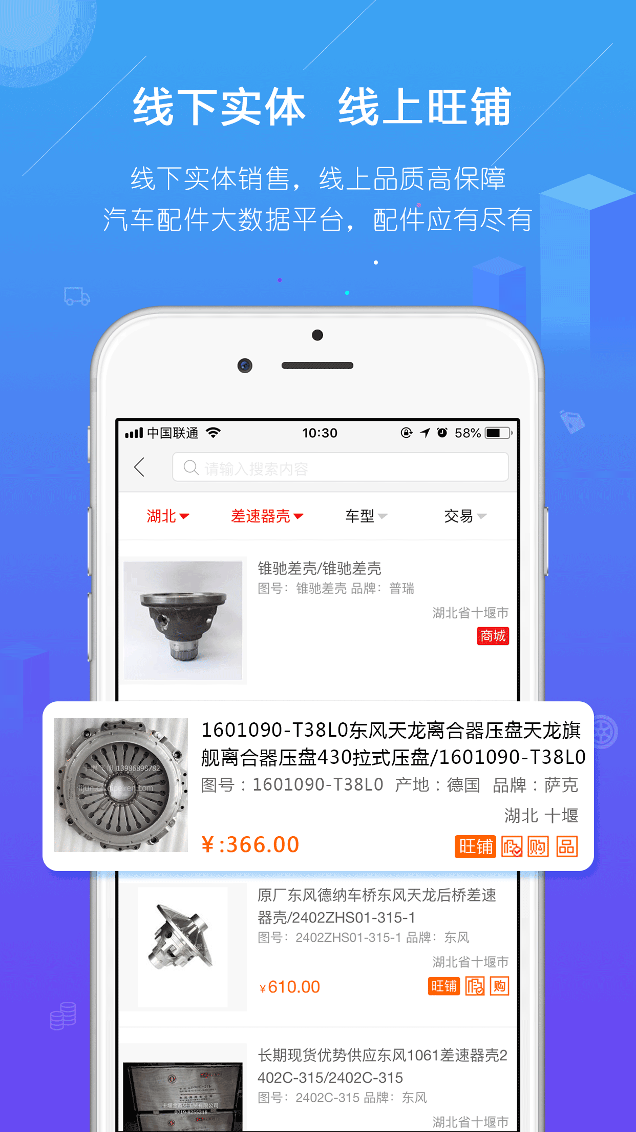 汽车用品城_截图2