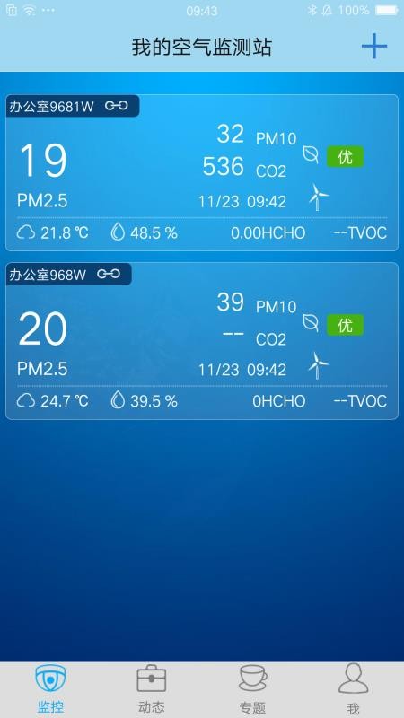 看空气监测版_截图1