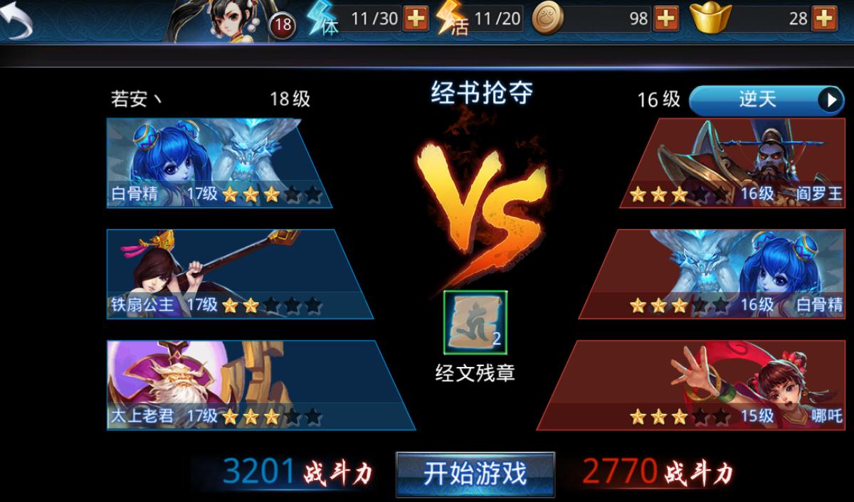 乱斗西游时装怎么样才能得到