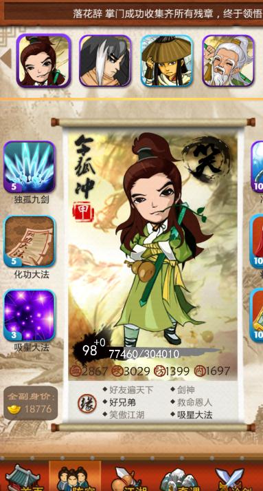 大掌门2二级属性的优先顺序应该如何设定