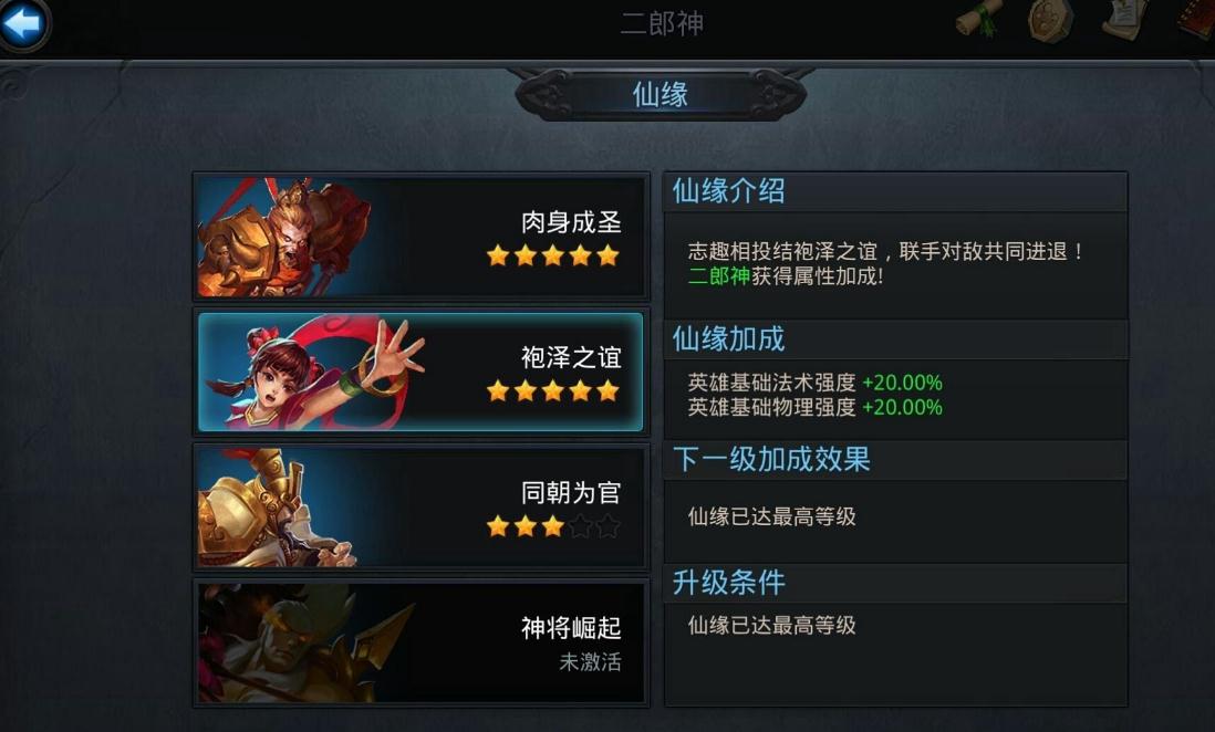 乱斗西游手游如何将英魂转移到其他角色上