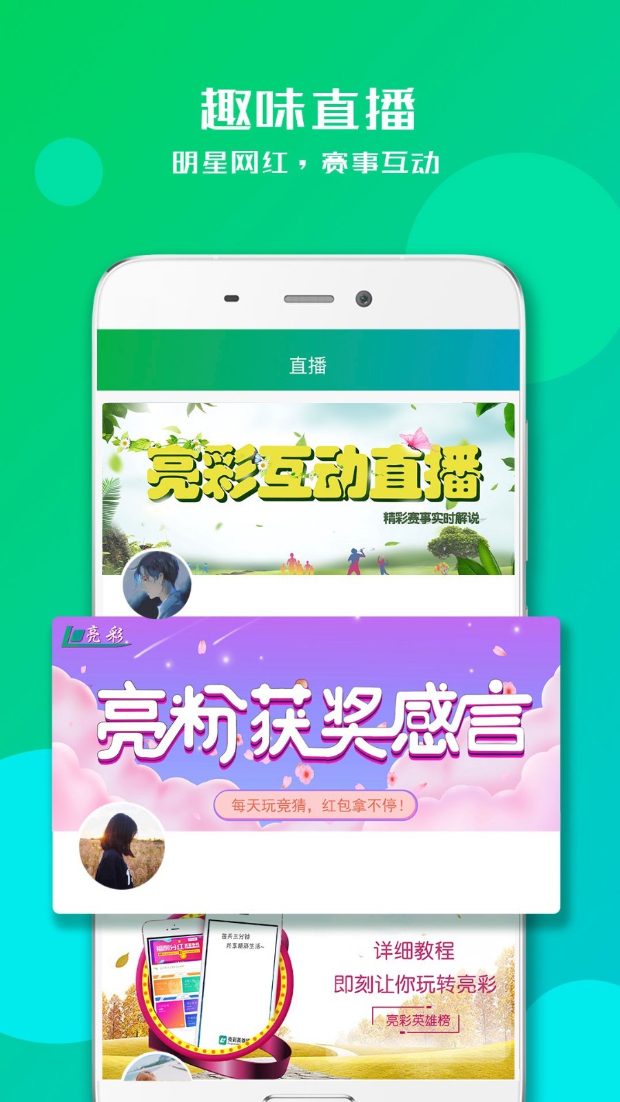 亮彩英雄榜_截图3