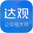 公众号大师下载_公众号大师正式版下载