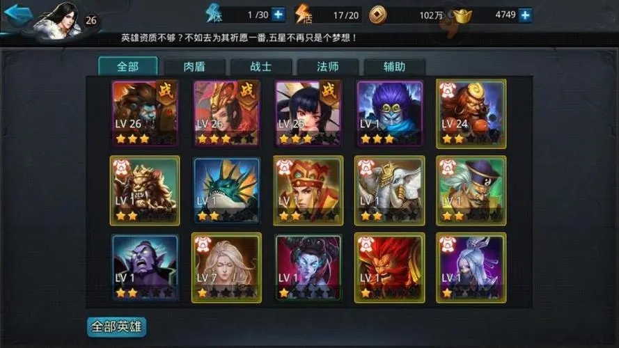 初始选哪个英雄对于乱斗西游来说是最好的