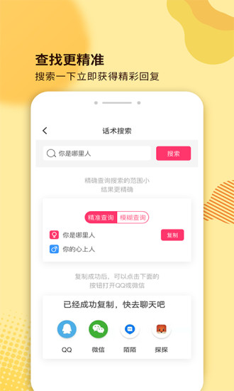 土味情话_截图1