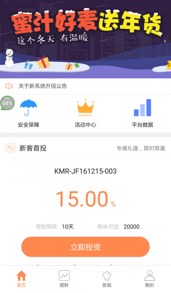 好麦金融_截图2