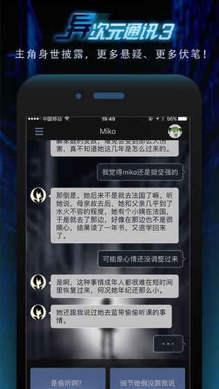 异次元通讯3破解版_截图2