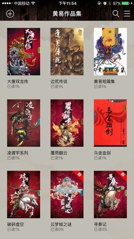 黄易作品全集_截图3