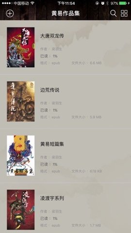 黄易作品全集_截图1