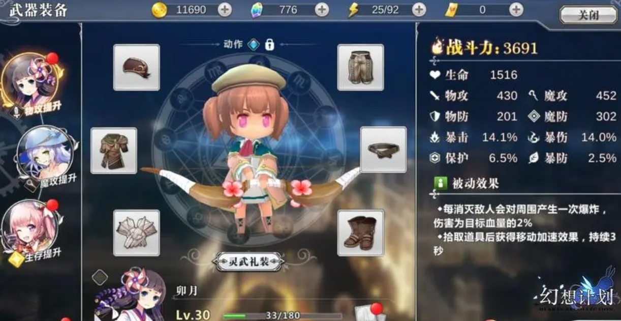 幻想计划的角色有什么不同的技能和能力