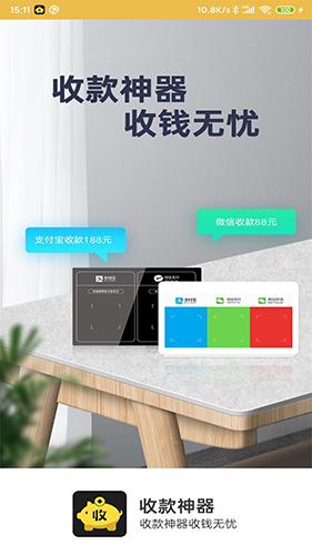 收款神器_截图3
