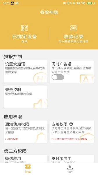收款神器_截图2