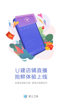 u建_截图1