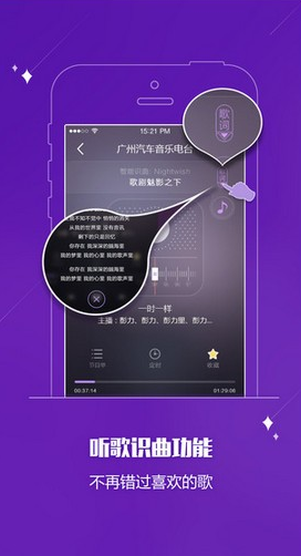 酷fm_截图3