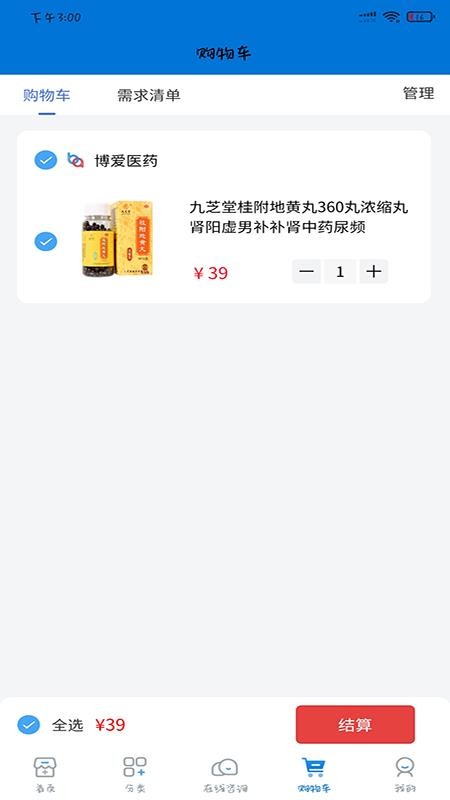 博爱医药馆