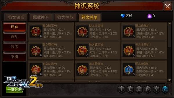全民奇迹有没有提升攻速的道具