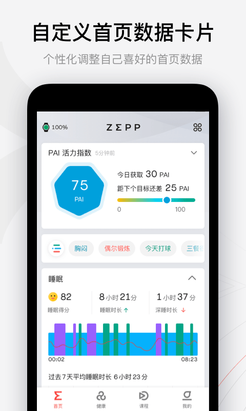 amazfit(华米手表)