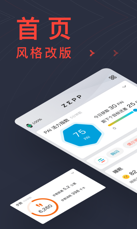 amazfit(华米手表)