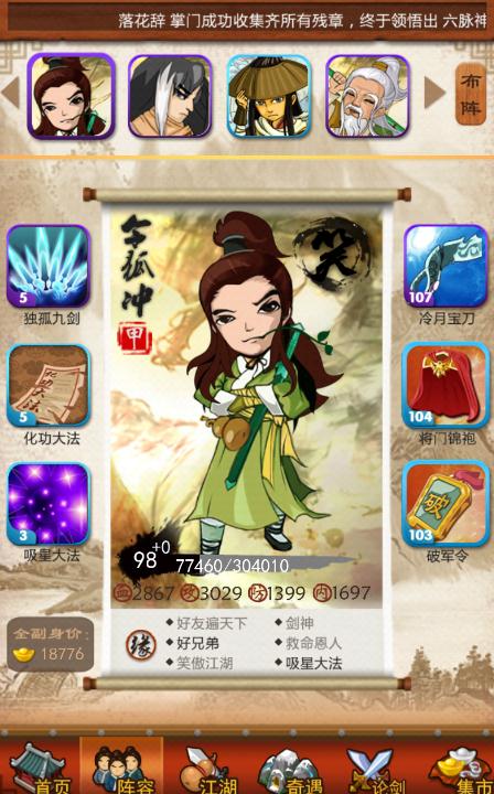 大掌门2哪位角色的三绝世更强