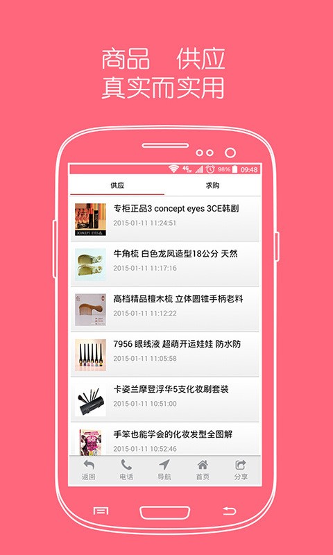 美耶美妆_截图3