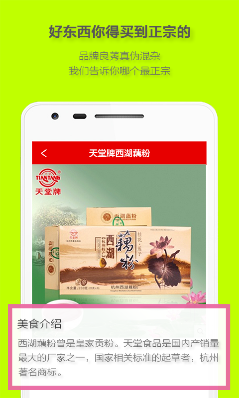 食界优品_截图3