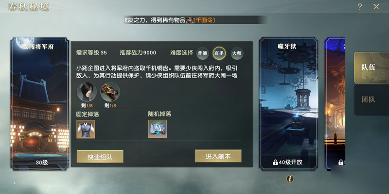 秦时明月手游如何才能得到天命