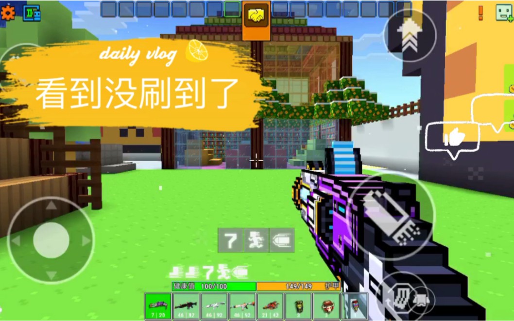 在哪儿可以得到像素射击幸运7的武器